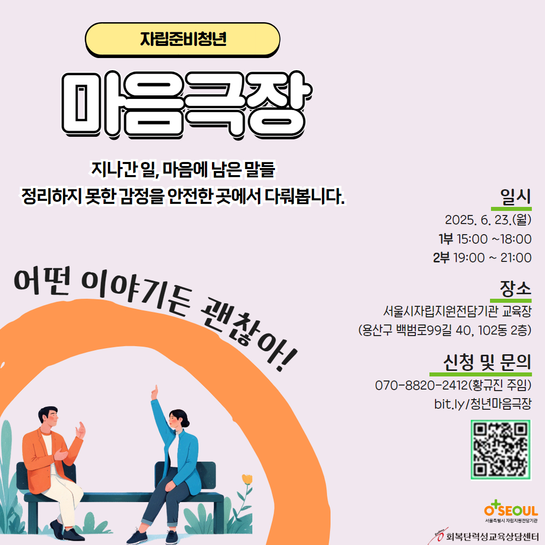 [서울시자립지원전담기관] 청년마음극장(~6.20.)