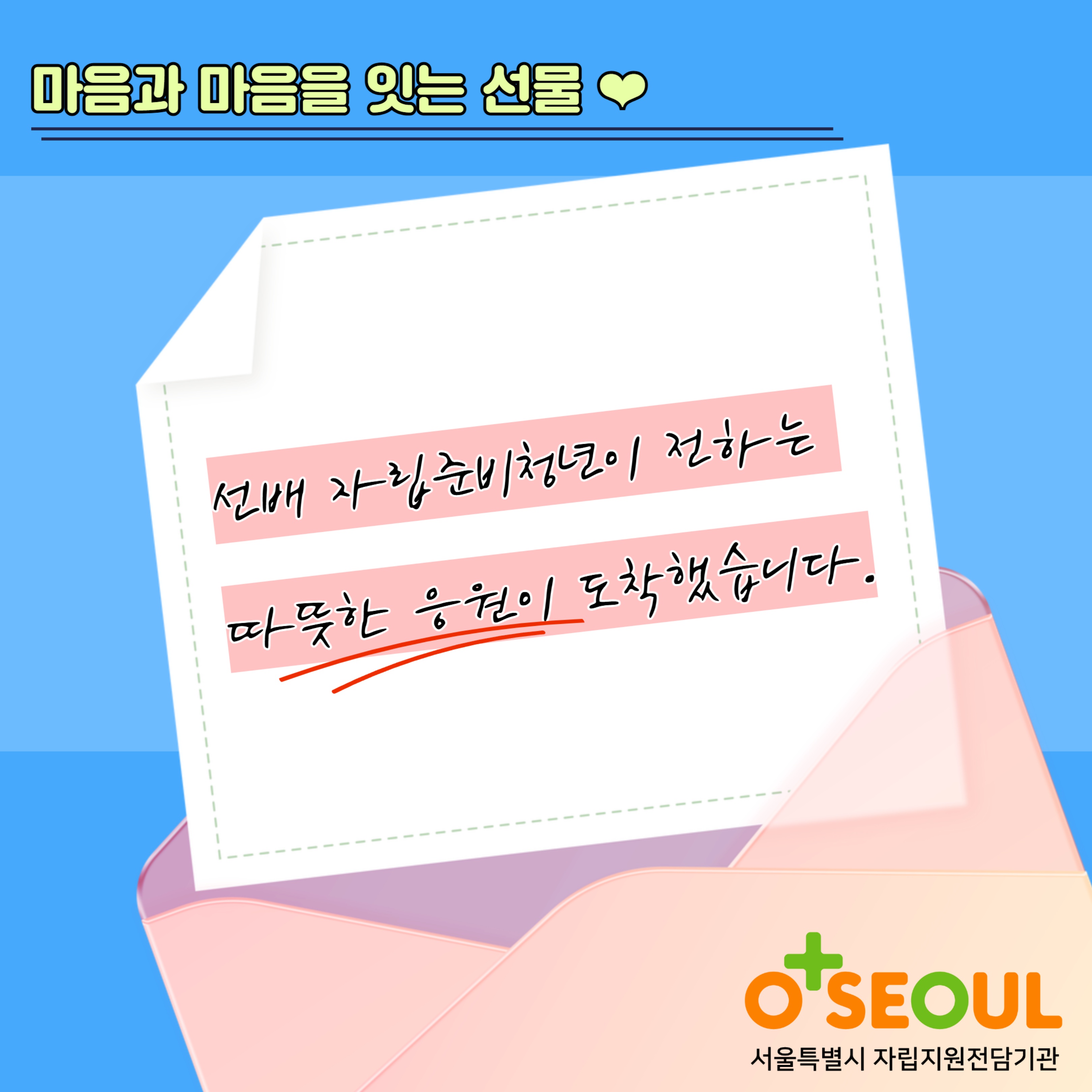 [선배 자립준비청년 기부] 마음과 마음을 잇는 선물