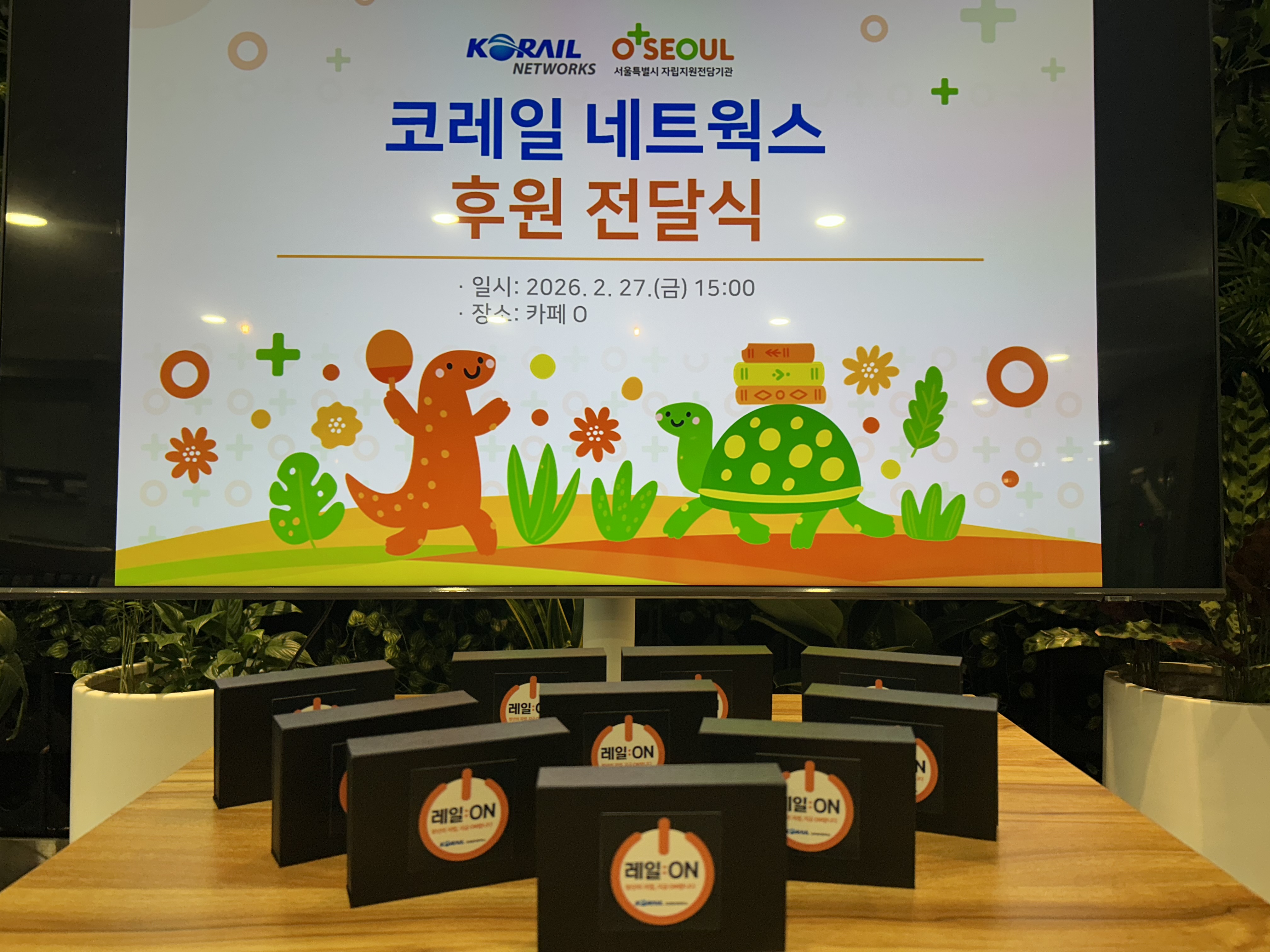 [코레일 네트웍스 X 서울시자립지원전담기관] 후원 전달식