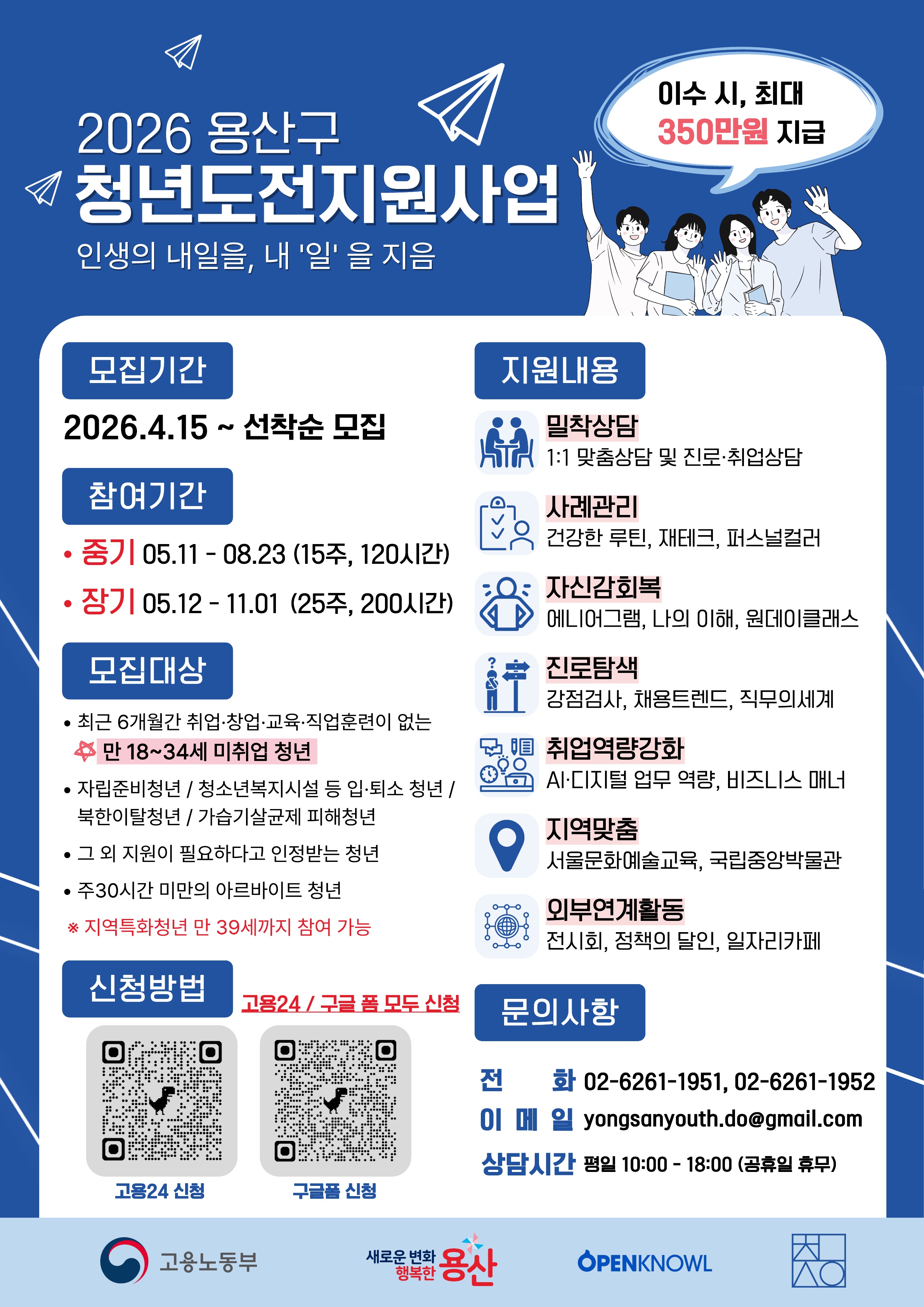 [용산청년지음] 용산 청년도전지원사업 안내