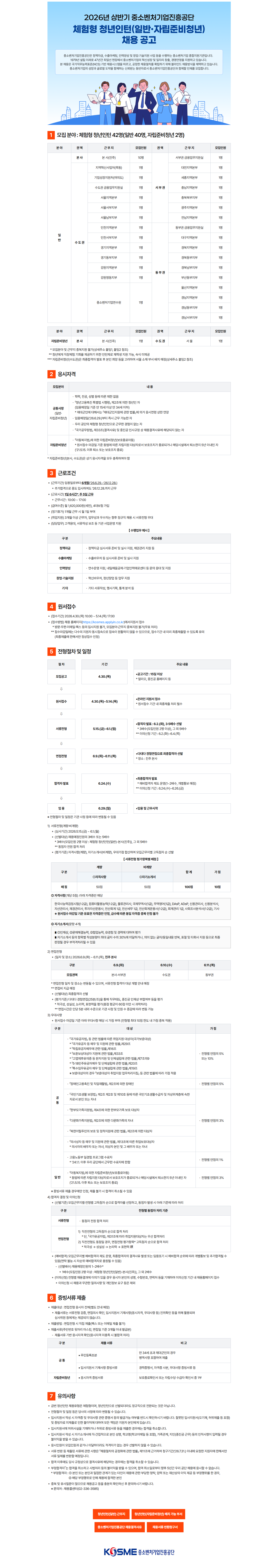 [중소벤처기업진흥공단] 2026년 체험형 청년 인턴 채용공고