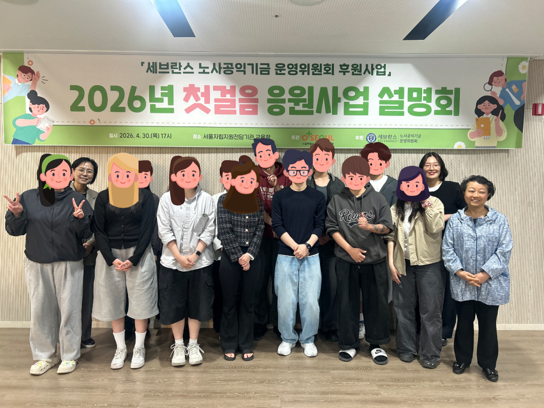 2026년 첫걸음 응원사업 설명회