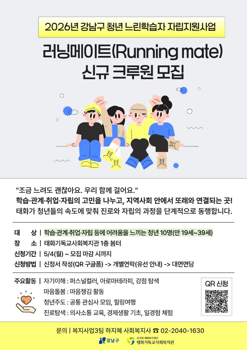 [태화기독교사회복지관] 청년 느린학습자 자립지원사업 ‘러닝메이트(Learning mate)’ 참여자 모집