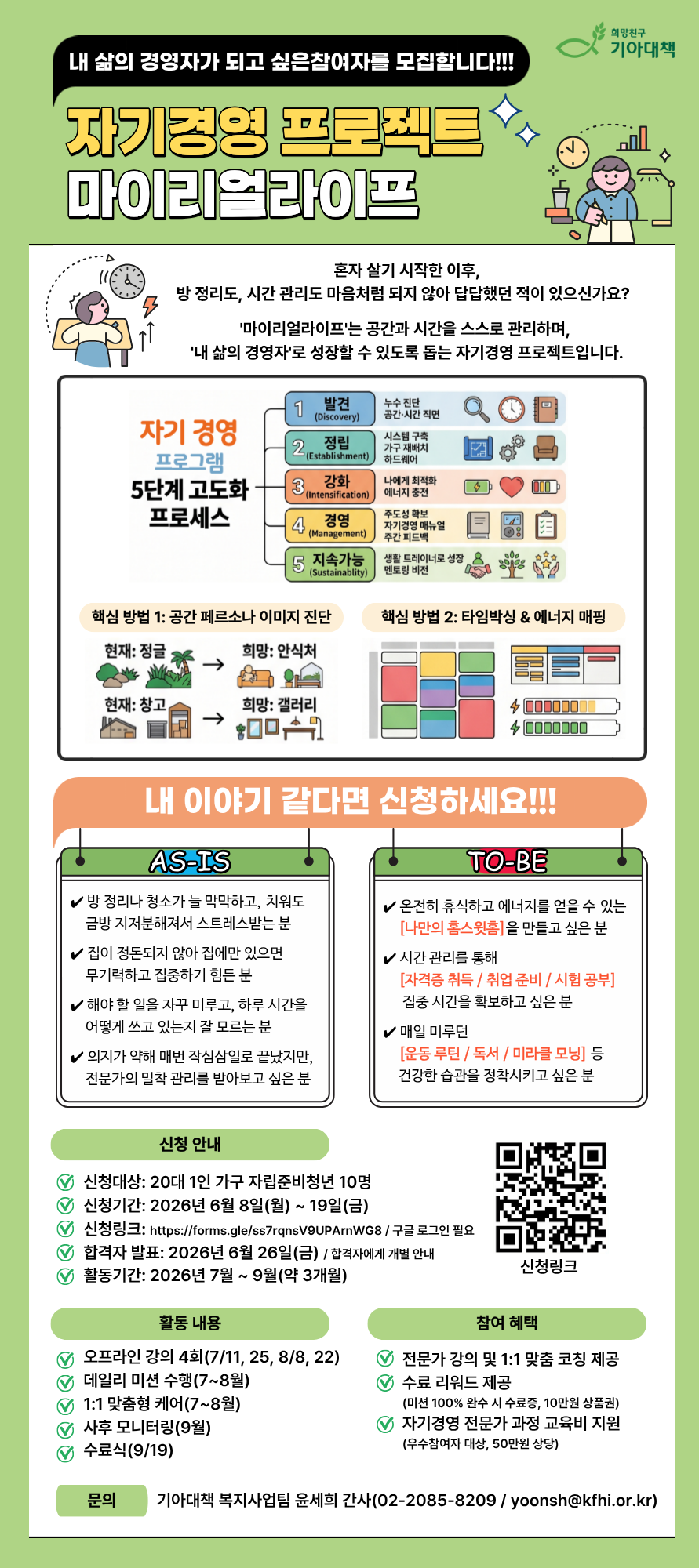 [희망친구 기아대책] 자립준비청년 자기경영 프로젝트 '마이리얼라이프'