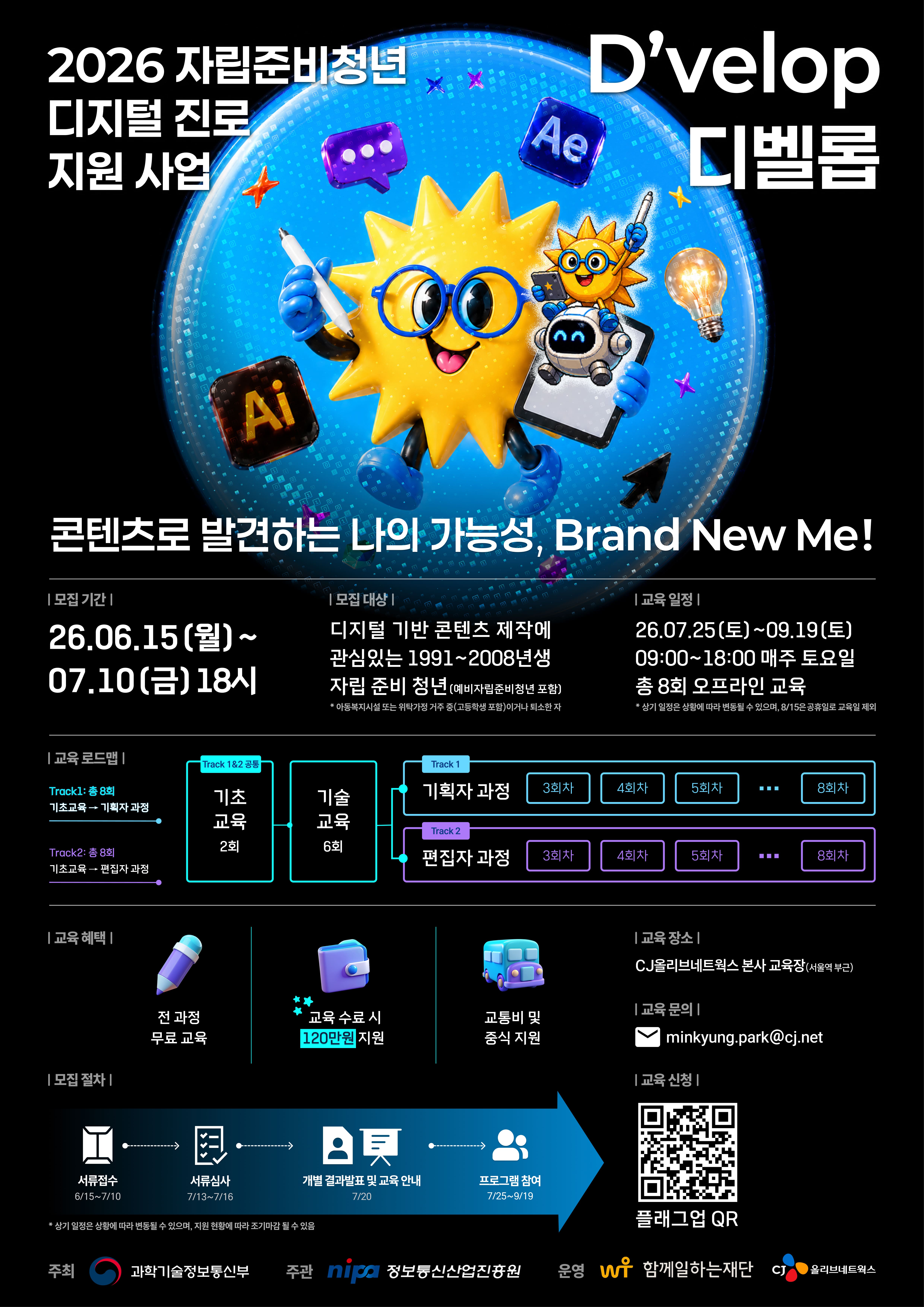 [CJ올리브네트웍스] 자립준비청년 디지털 진로지원 사업 기초&기술 프로그램