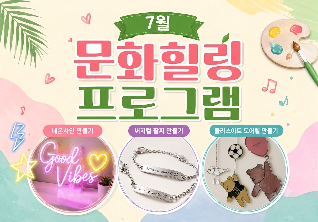 [서울자립지원전담기관] 7월 문화힐링 프로그램