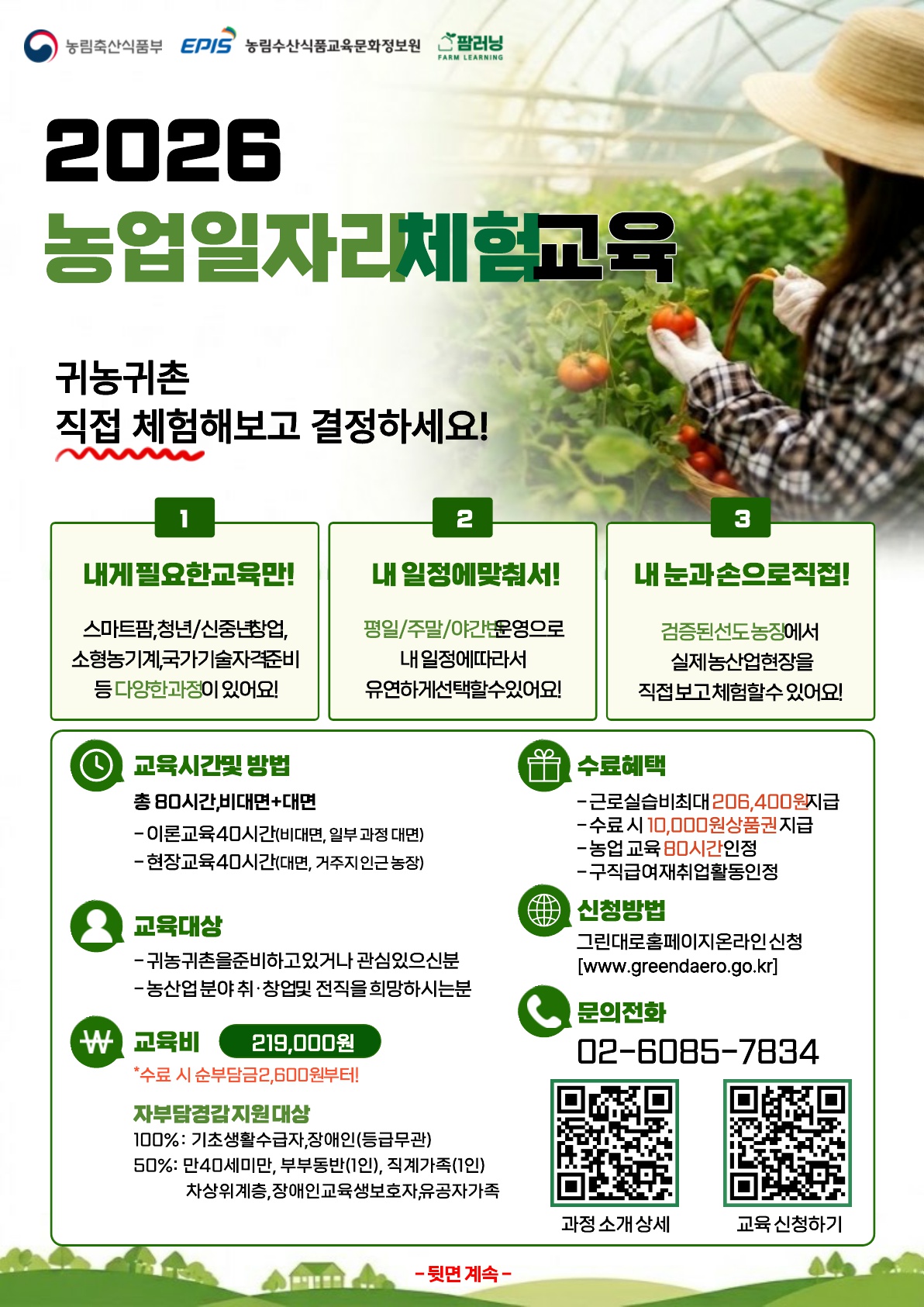 [26일자리] 자립준비청년 농업·농촌 진로 모델 및 교육