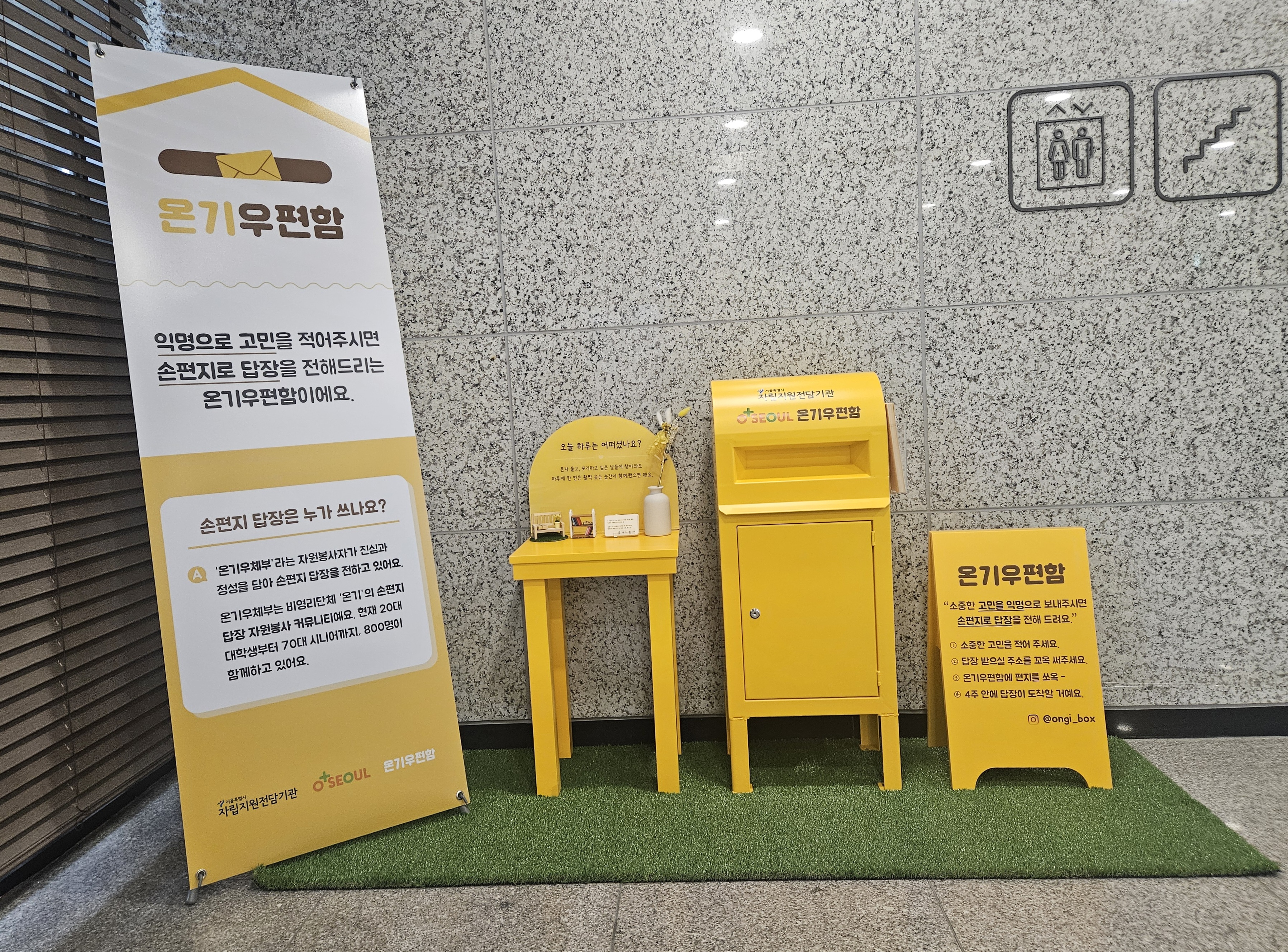 [사단법인 온기 X 서울시자립지원전담기관] 온기우편함 설치, 업무 협약식