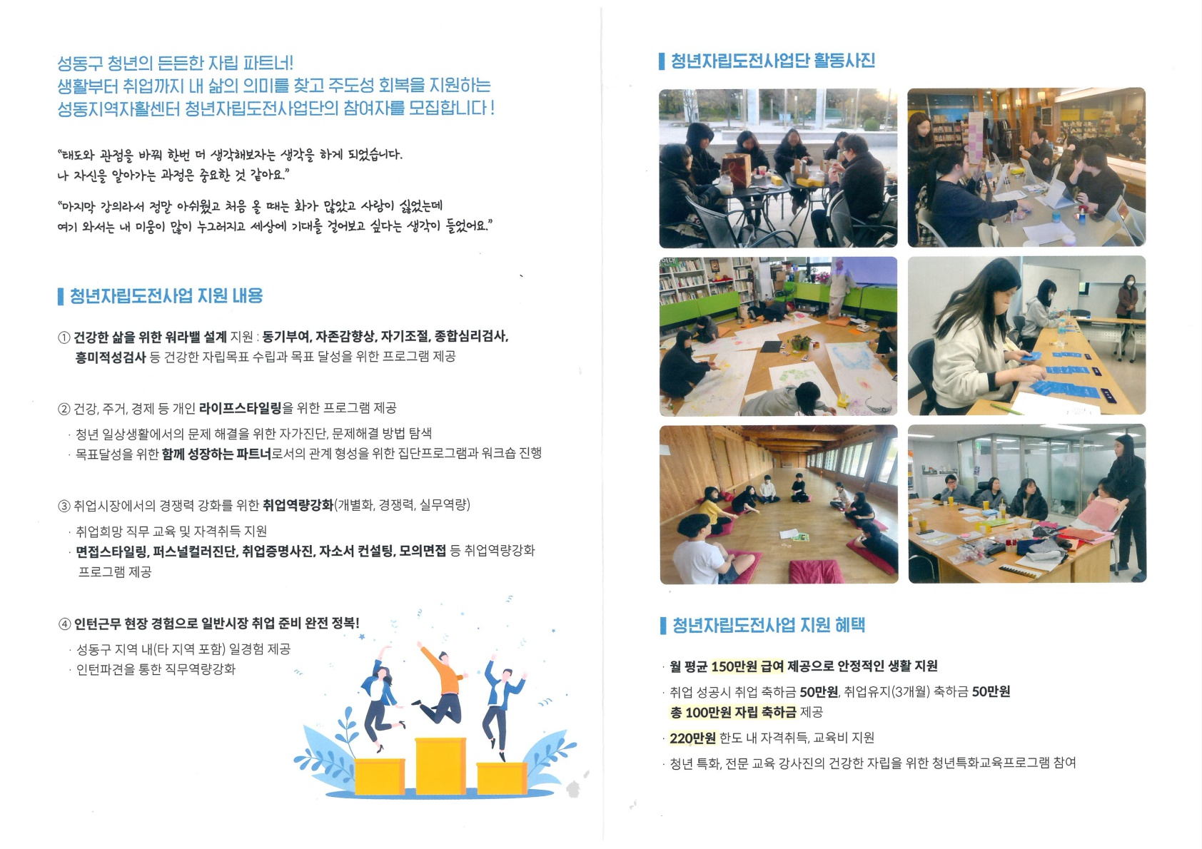 [성동지역자활센터] 청년자립도전 사업