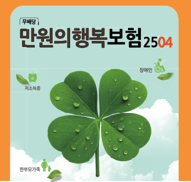 [국가아동권리보장원] 우체국 만원의 행복 보험 가입 안내
