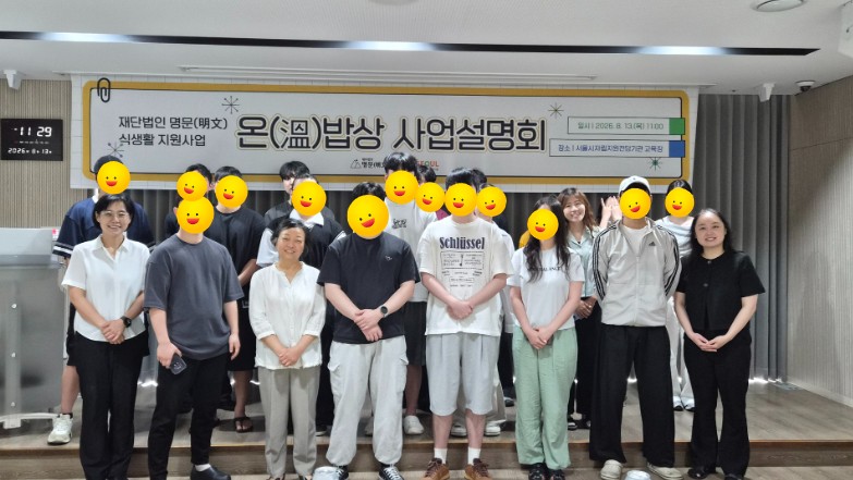 8월 13일 온(溫)밥상 사업설명회