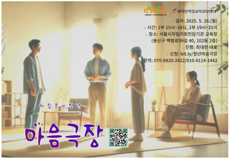 [서울자립지원전담기관] 청년마음극장(사이코드라마) 참여자 모집