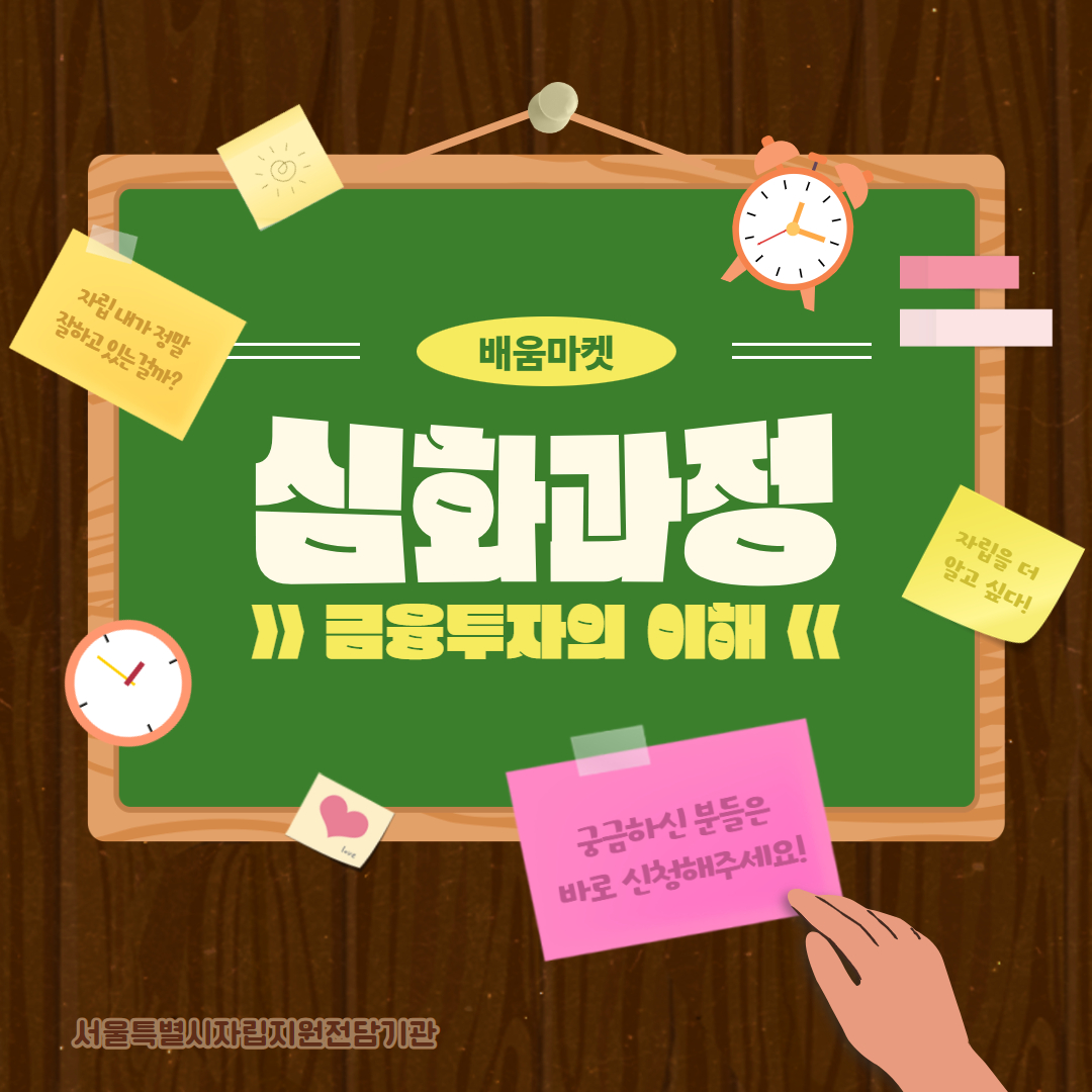 10회차 심화과정: 금융투자의 이해