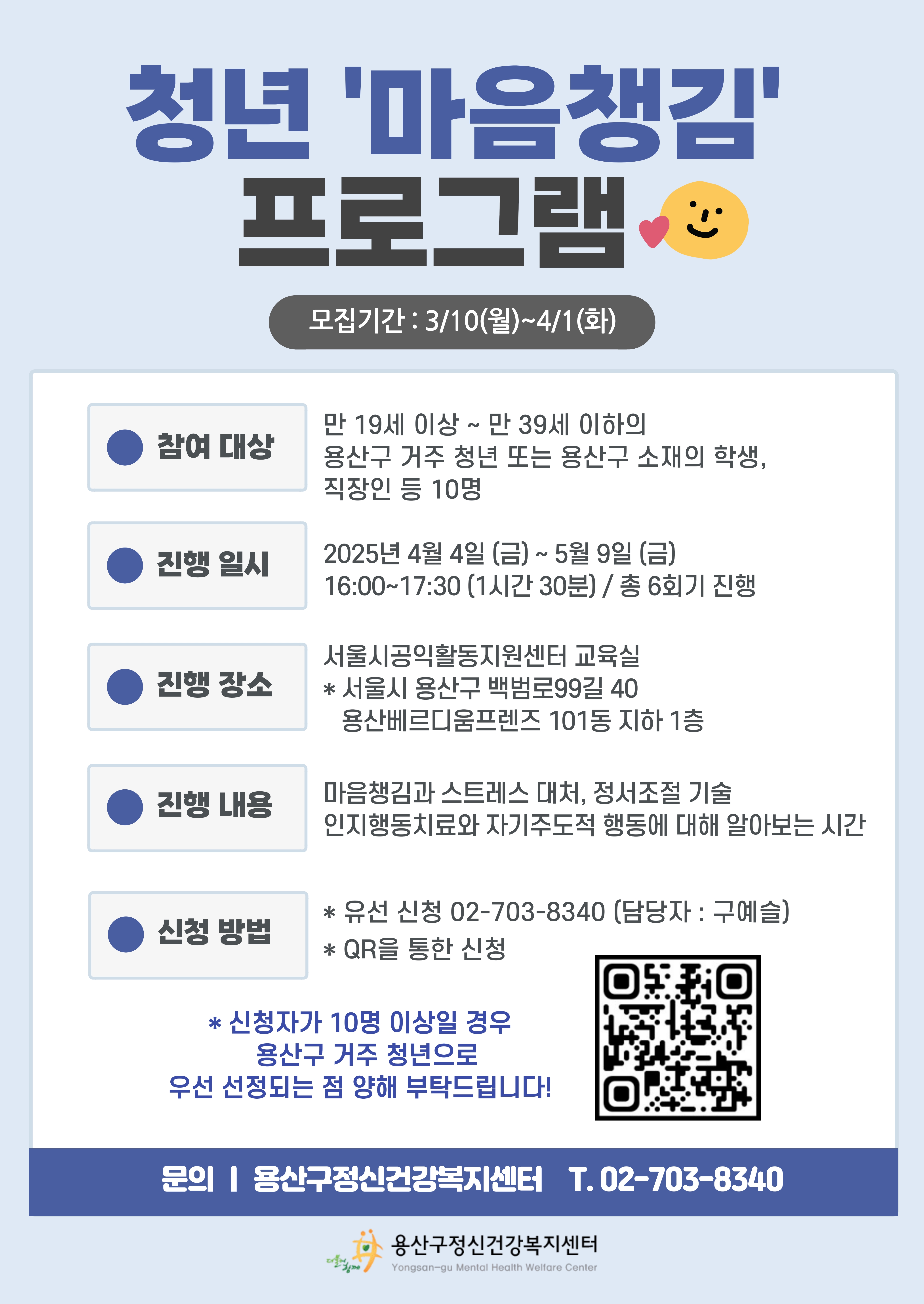 [용산구정신건강복지센터] 청년마음챙김 프로그램