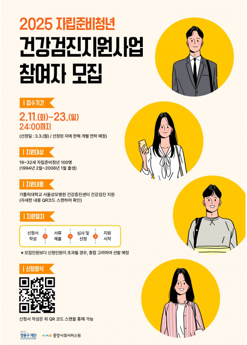 [중앙사회서비스원] 2025년 자립준비청년 건강검진지원사업