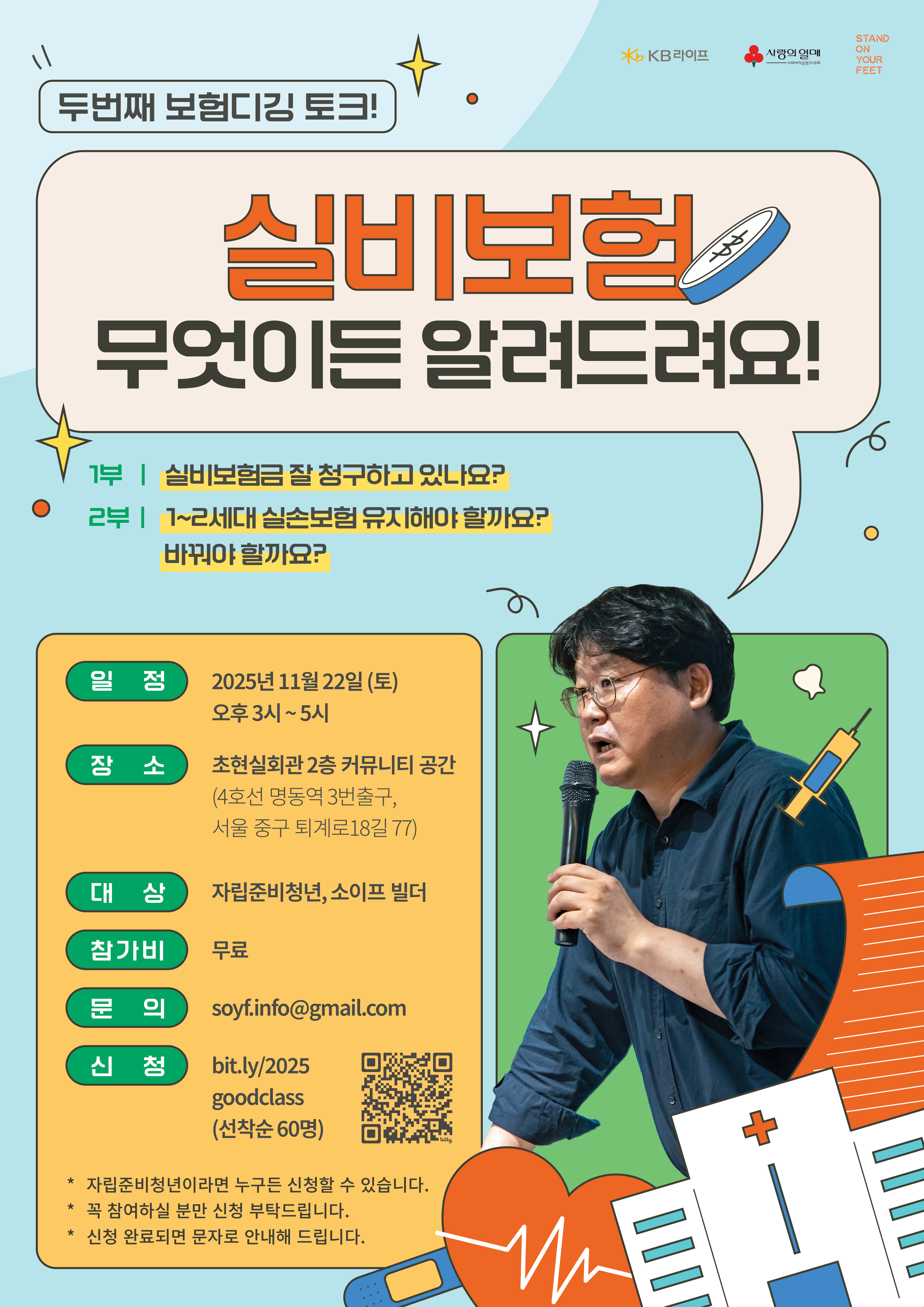 [소이프] 자립준비청년 보험 교육 참여자 모집(선착순)