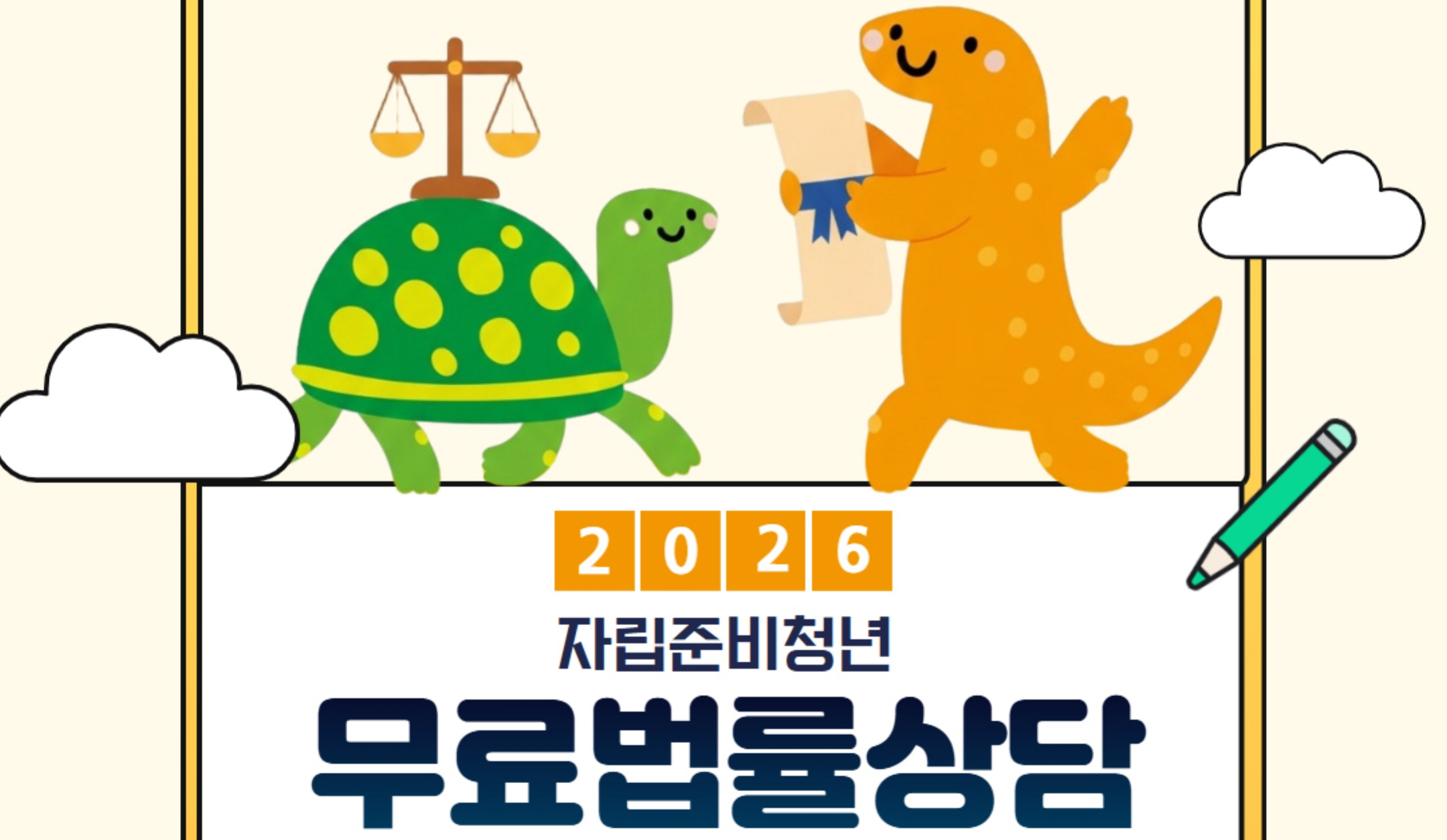 [서울자립지원전담기관] 자립준비청년 무료법률상담(2월)