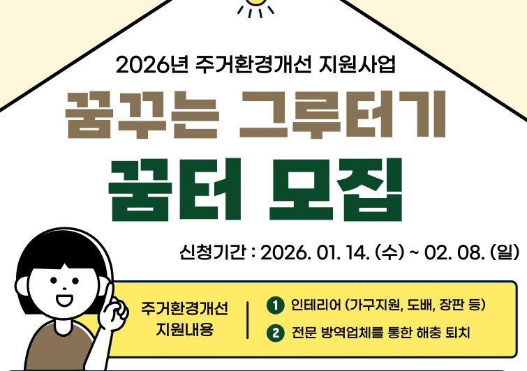 [청소년그루터기재단] 2026 꿈터 모집