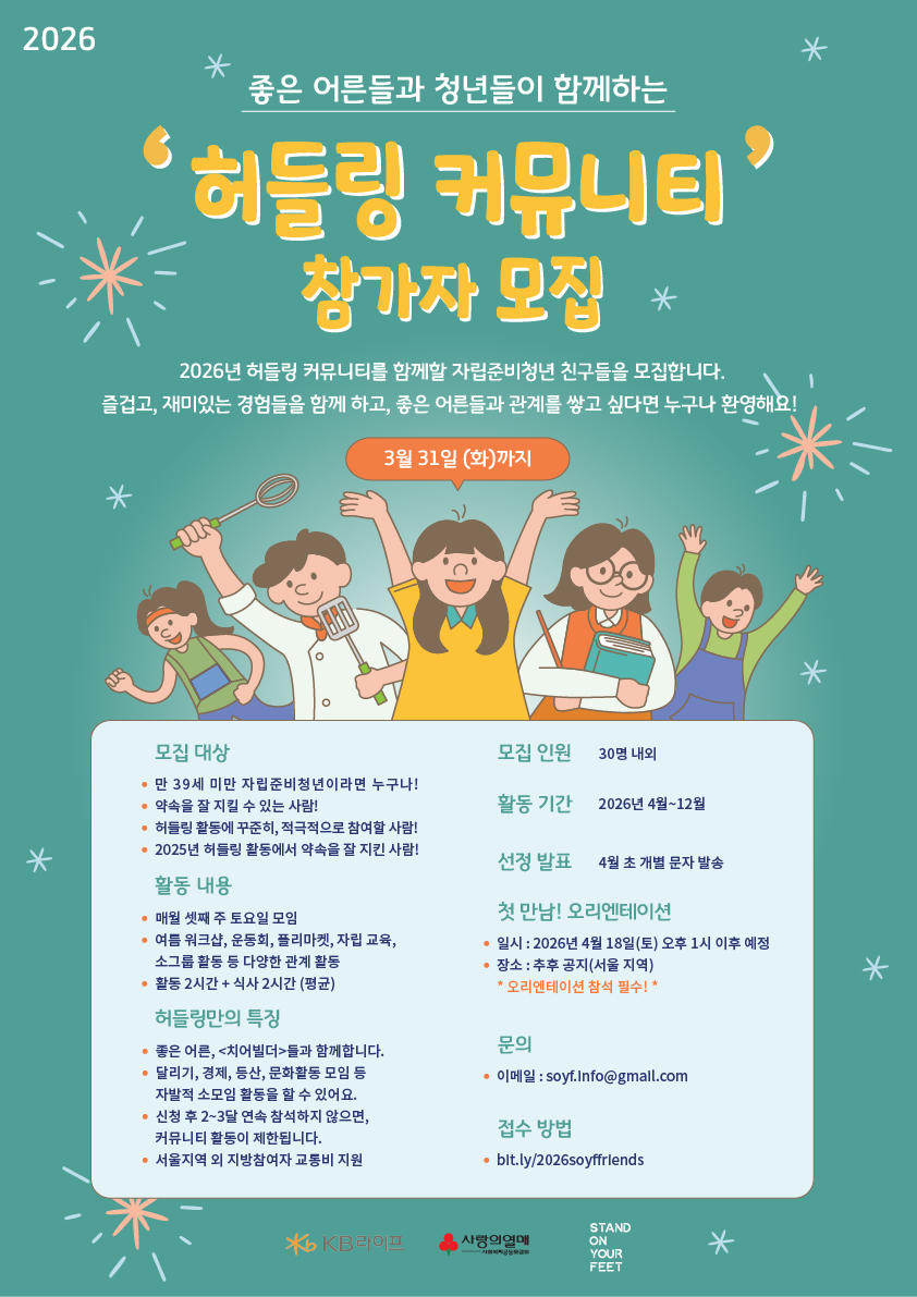 [소이프] 2026 허들링 커뮤니티 참여자 모집