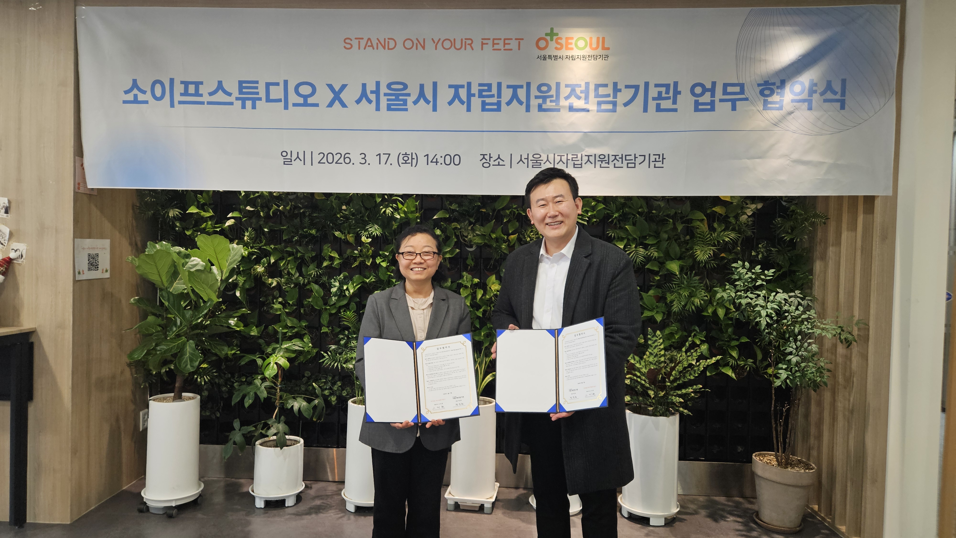 [소이프스튜디오 X 서울시자립지원전담기관] 업무 협약식