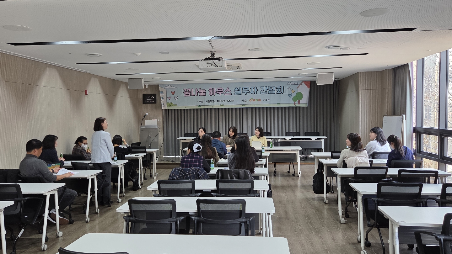 2026년 꿈나눔하우스 상반기 실무자 간담회