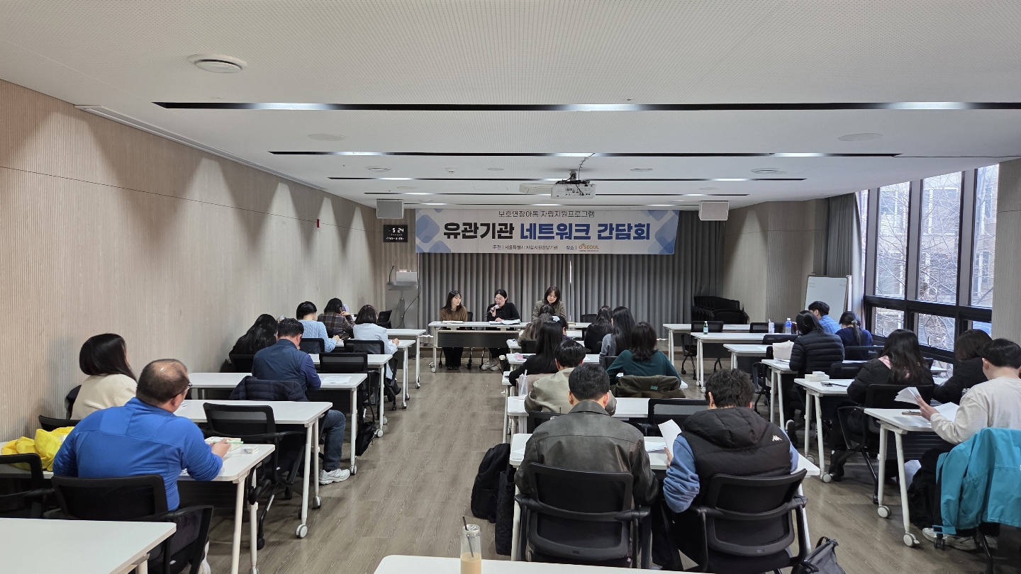 2026 보호연장 자립지원프로그램 유관기관 간담회